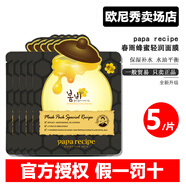 春雨韓國(guó)進(jìn)口原裝春雨蜂蜜面膜補(bǔ)水面膜持久保濕緊致膚色提亮同款紫黃 【新款】春雨-黑【無(wú)盒5片】