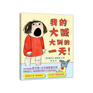 我的大喊大叫的一天 孩子發(fā)脾氣了，家長如何應(yīng)對(duì)！教科書般應(yīng)對(duì)方式一起看起來！3-6歲適讀暑假作業(yè) 一升二暑假銜接 小升初暑假銜接