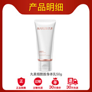 丸美煙酰胺煥采精華身體乳50g 保濕補水全身護膚嫩白維C潤膚乳滋養 煙酰胺煥采精華身體乳50g