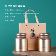 卿嬋大號金屬通用鐵罐紅茶茶葉罐密封半斤裝包裝盒鐵盒禮盒空盒 金色大罐兩只配手袋