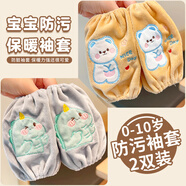 美麗新兒童套袖寶寶袖套嬰幼保暖套袖防塵防污兒童袖筒2雙小熊+恐龍