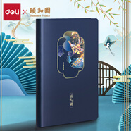 【開學(xué)必備】得力(deli)25K120張頤和園系列皮面本 創(chuàng)意古風(fēng)日記本記事本筆記本子手賬本文具210mm*143mm 翰墨丹鳳款22230