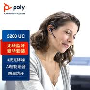 繽特力（PLANTRONICS）POLY5200升級版商務藍牙耳機 耳掛式單耳降風噪藍牙耳麥 Legend傳奇30/50/50UC 5200UC耳機+充電盒+適配器
