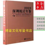 深圳統(tǒng)計年鑒2023