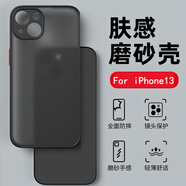麥酷奇適用蘋果13手機(jī)殼iphone13保護(hù)套 鏡頭全包防摔保護(hù)套 透明磨砂男女款軟邊硬殼 優(yōu)雅黑