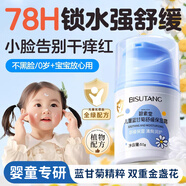BEAUTY NOTES兒童藍甘菊舒緩保濕面霜貝清爽德滋潤補水保濕美擦臉霜50g