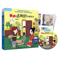 麗聲北極星分級繪本(全面匹配英語新課標(biāo) 第四級上)(定制版 讀物6冊+56張故事卡+MP3光盤1張 可點(diǎn)讀) 