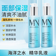 采萃海洋之水精華乳120ml柔潤細膩面部保濕滋潤男女士學(xué)生護膚品 海洋之水乳120ml【二瓶】