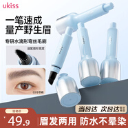 悠珂思（ukiss）多用水眉筆03褐色1.5ml染眉膏防水防汗自然野生眉發(fā)際線筆粉 禮物