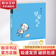 早安豆?jié){店 學生課外閱讀 推薦閱讀 兒童文學