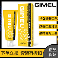 GIMEL【官方直營(yíng)店】GIMEL蜂膠牙膏清新口氣 glmel g1mel的蜂膠牙膏 一支