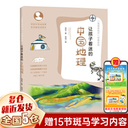 【新華正版】小學(xué)四年級下冊課外書：十萬個為什么 等系列可選 8 -15歲三四五六年級小學(xué)生課外書寒暑假經(jīng)典兒童文學(xué)閱讀書 【定價48】讓孩子著迷的中國地理泡爸石巖著
