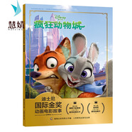 正版小熊維尼故事書迪士尼國(guó)際金獎(jiǎng)繪本3-4-5-6歲閱讀經(jīng)典圖畫書帶拼音大本兒童男孩女孩一年級(jí)課外書 【注音電影版】瘋狂動(dòng)物城