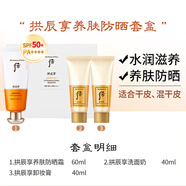 后（The history of Whoo）Whoo后拱辰享美防曬隔離霜SPF50+PA++提亮清爽后妝前乳面部防曬 拱辰享養膚防曬套裝 140ml