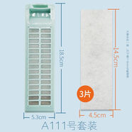 適用海鷗洗衣機(jī)過濾網(wǎng)盒袋全自動(dòng)波輪內(nèi)置槽器里面的配件大全通用 A111號(hào)套裝（濾網(wǎng)1個(gè)+濾棉3片）
