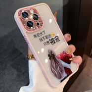 丁域（dingyu）適用蘋果16promax手機殼新款簡約透明防摔15pro高級感時尚只想被寵14plus全包個性保護套 【粉色-只想被寵】閃粉 蘋果13promax