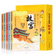 這才是孩子愛看的故宮全5冊(cè)帶著孩子游中國故宮里的大怪獸國家地理百科全書中國傳統(tǒng)文化文物故事繪本兒童書