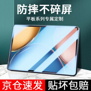 名櫻 榮耀平板7鋼化膜10.1英寸平板電腦榮耀V7全屏覆蓋高清玻璃保護(hù)貼膜 榮耀平板V7Pro-11英寸【高清】2片裝