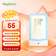 美皮護瑞典進口美皮護疤痕貼Mepiform自粘軟聚硅酮瘢醫(yī)用美容膠帶美膚貼 瑞典本土版5x7.5cm簡包裝*1片裝