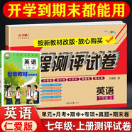 七年級上冊英語仁愛版試卷七年級英語科普仁愛新教材全解2025同步訓(xùn)練卷單元月考期中期末復(fù)習(xí)沖刺真題專項訓(xùn)練測試卷子初一英語聽力訓(xùn)練科普版仁愛版七上英語必刷題