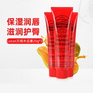 木瓜膏 【保稅直發(fā)】Lucas木瓜膏澳洲保濕滋潤(rùn)修護(hù)萬用膏/新舊版本隨機(jī) 25g*3支