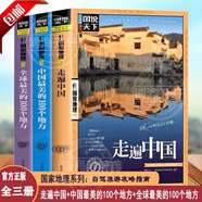 【官方正版】全3冊國家地理系列走遍中國全套 全球最美的100個(gè)地方 關(guān)于山水奇景民俗民情國家地理世界發(fā)現系列景點(diǎn)自助游旅游旅行指南攻略好看的書(shū)5A景區風(fēng)情小鎮中國國家地理世界自助游旅游旅行指南書(shū) 【全