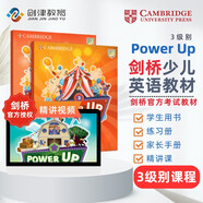 （精講視頻）劍橋國(guó)際少兒英語(yǔ)  Power up 3級(jí)別 主課本+練習(xí)冊(cè)+課程（視頻課程 共116課時(shí)）（劍橋大學(xué)出版社） 劍橋官方考試教材 YLE考級(jí)教材 英文原版進(jìn)口 兒童英語(yǔ)學(xué)習(xí)