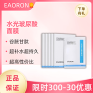 EAORON澳容水光玻尿酸面膜補水保濕提亮膚色緊致溫和 玻尿酸面膜5片/盒 *5