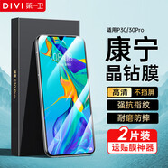 第一衛(wèi) DIVI【康寧2片裝】適用華為P30Pro鋼化膜P30Pro手機(jī)貼膜全屏覆蓋曲面玻璃huawei高清防摔防指紋鉆石膜