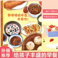 孫儷微博繪本 中國(guó)原創(chuàng)繪本全9冊(cè) 玉米+甜甜的滋味+種子去哪兒+冰雪中的生命+人類的房子自選之 單本香噴噴的早飯