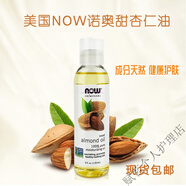 諾奧（NOW）美國NOW諾奧甜杏仁油基底油按摩精油護膚118ml 118ML
