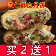 多香園蘇式酥皮月餅老式五仁月餅散裝多口味傳統手工椒鹽黑芝麻中秋 蘇式綠豆月餅（500g）