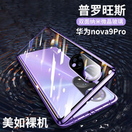 雷星佳 華為nova9手機殼nova9pro保護套雙面玻璃防摔全包磁吸金屬男女款 華為nova9pro【紫色】雙面玻璃