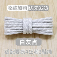 胭荃適配安··踏要瘋4代狂潮2鞋帶男圓的KT速戰要瘋5狂潮3籃球鞋鞋繩 蜜圓款-白插灰點(diǎn)(穿插 140cm