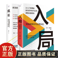 營(yíng)銷(xiāo)運營(yíng)叢書(shū)2冊 瘋長(cháng) 入局 新時(shí)代消費理念與運營(yíng)新品牌打造 互聯(lián)網(wǎng)短視頻直播營(yíng)銷(xiāo)策劃與銷(xiāo)售技巧 實(shí)戰案例分析