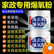 家可美爆氧粉洗衣機清洗劑強力除垢殺菌波輪滾筒洗衣機專用深度清潔劑 500g1瓶洗衣機爆氧粉 【1瓶*500 g】