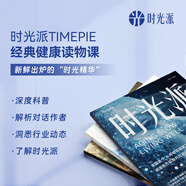 時光派科普讀物01-06期 timepie 第三期