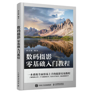 數(shù)碼攝影零基礎(chǔ)入門(mén)教程（攝影客出品）