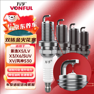 萬孚雙銥金火花塞4支裝9904適配景逸X5/LV/X3/X6/SUV/XV風(fēng)神S30
