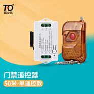 拓安達12V24VDC遙控開(kāi)關(guān)模塊電插電磁鎖電控鎖門(mén)禁系統一體機無(wú)線(xiàn)控制器