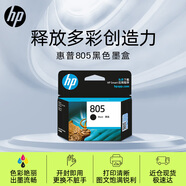 惠普（HP）805原裝黑色標(biāo)容墨盒 適用hp deskjet 1210/1212/2330/2332/2720/2729/2722打印機(jī)