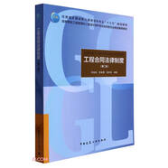 工程合同法律制度（第二版）