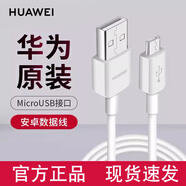 華為原裝手機(jī)數(shù)據(jù)線Mate8/7c/6/P8/p7/6X/5X/8X 麥芒4 G9暢享9plus榮耀10青春版 【全新簡裝】快充版提升百分30%（Micro接口）