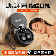 蒙奇奇（monqiqi）德國【助眠神器】睡眠藍牙耳機睡覺專用深度降噪隔音入耳式無線asmr隱形無痛側(cè)睡不壓耳迷你靜音 【靜夜黑】APP助眠|側(cè)睡不壓耳 降噪隔音丨超舒適佩戴丨LED數(shù)顯