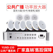 云雨（YUNYU） 校園公共廣播系統(tǒng)定壓功放機(jī)帶分區(qū)分控獨(dú)立音量調(diào)節(jié) 組合套裝