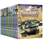 我是一個(gè)兵（第一二輯全套8冊(cè)）中國(guó)夢(mèng)強(qiáng)軍夢(mèng)青少年愛(ài)國(guó)主義軍事科普系列中小學(xué)生課外閱讀精選書(shū)籍