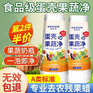 可其氏蛋殼果蔬清洗劑果蔬凈去農(nóng)殘洗水果蔬菜奶瓶專用孕嬰幼兒清潔粉精