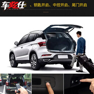 車(chē)炫仕 適用于電動(dòng)尾門(mén)后備箱改裝帶電吸奔馳寶馬沃爾沃奧迪日產(chǎn)豐田本田馬自達雪鐵龍別克改裝專(zhuān)用裝飾配件 汽車(chē)電動(dòng)尾門(mén) 帶一腳踢感應 汽車(chē)電動(dòng)尾門(mén)電動(dòng)后備箱廂電動(dòng)尾箱【留言車(chē)型】包安裝