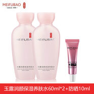美膚寶（MEIFUBAO） 美膚寶金釵玉露潤顏套裝補(bǔ)水保濕護(hù)膚品套裝水乳霜化妝品全套女 保濕水（60mlX2）+美白防曬10g裝