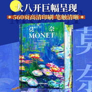 【官方正版 大厚本精裝珍藏藝術(shù)畫(huà)冊】梵高 莫奈 浮世繪 文藝復興 偉大的追光者 生平傳記 印象派大師莫奈畫(huà)冊繪畫(huà)作品集傳記 日出·印象 睡蓮  藝術(shù)之書(shū) 凡高畫(huà)集藝術(shù)珍藏書(shū) 大師名家畫(huà)油畫(huà)作品典藏 莫
